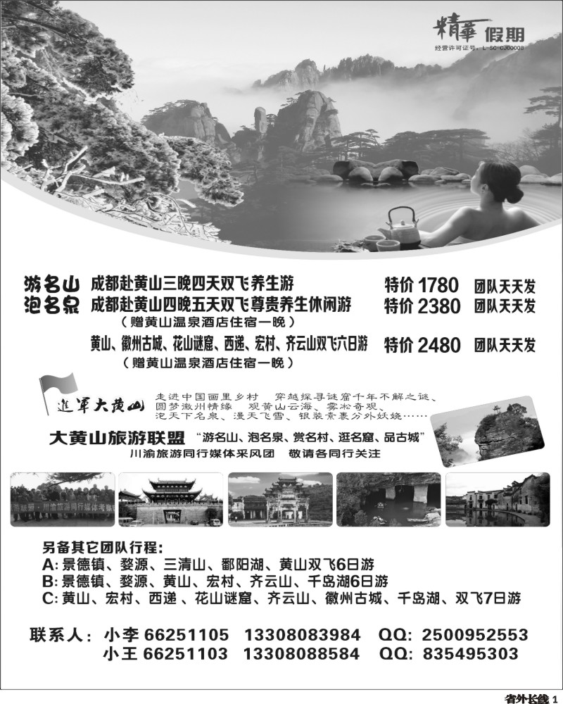 r1  精华假期