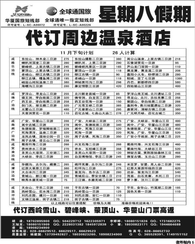 b5   星期八假期.