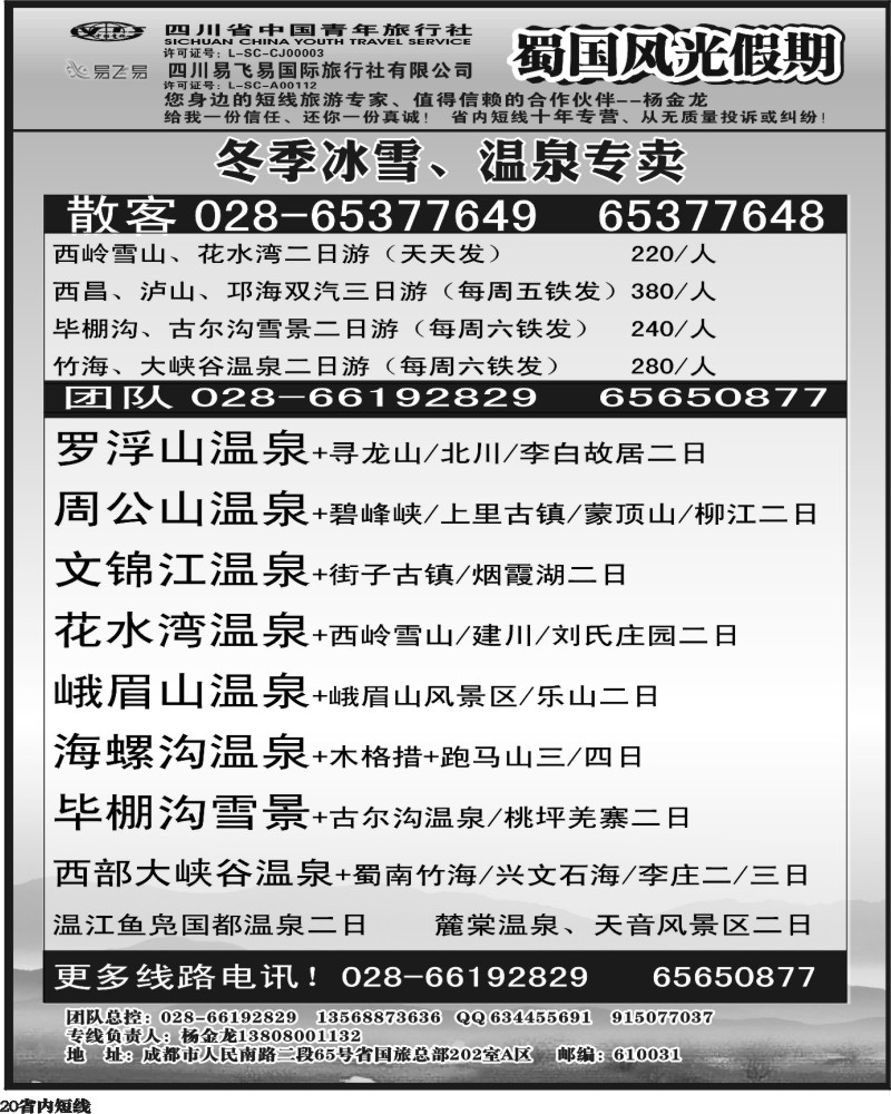 b20  省国旅-蜀国风光 袁