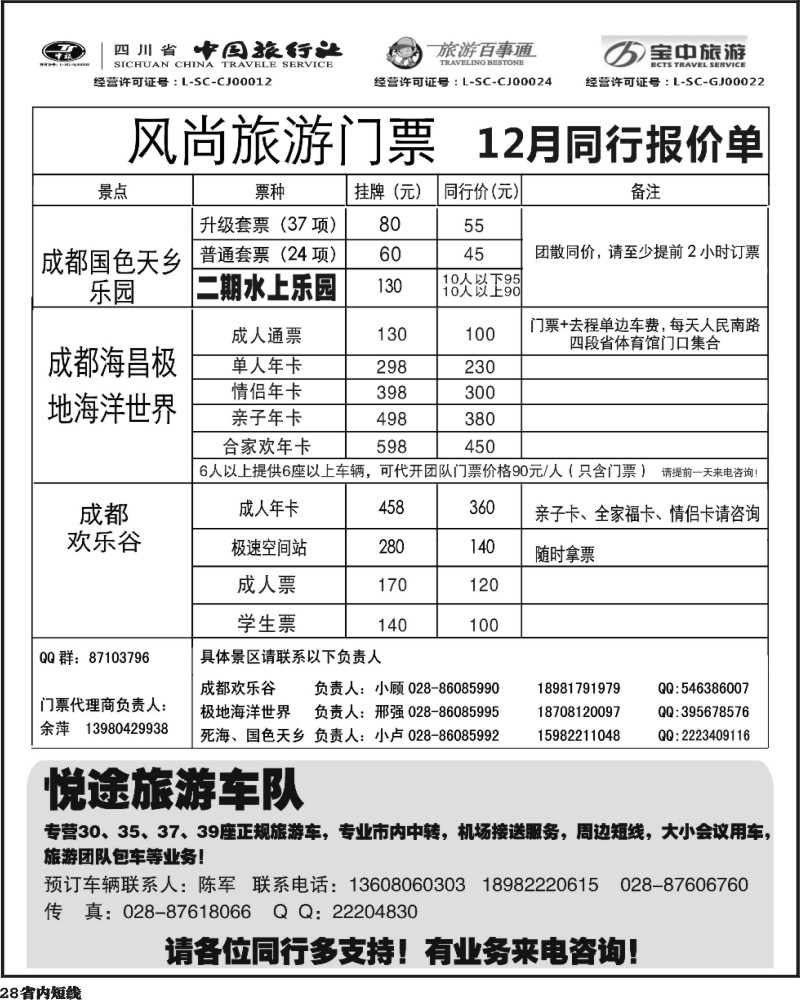 b28    省中旅-欢乐谷极地海洋公园门票专线