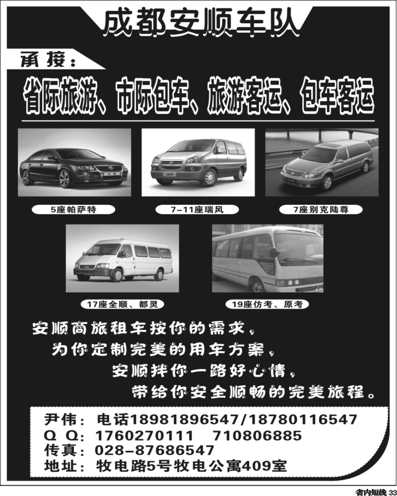 b33    成都安顺车队.