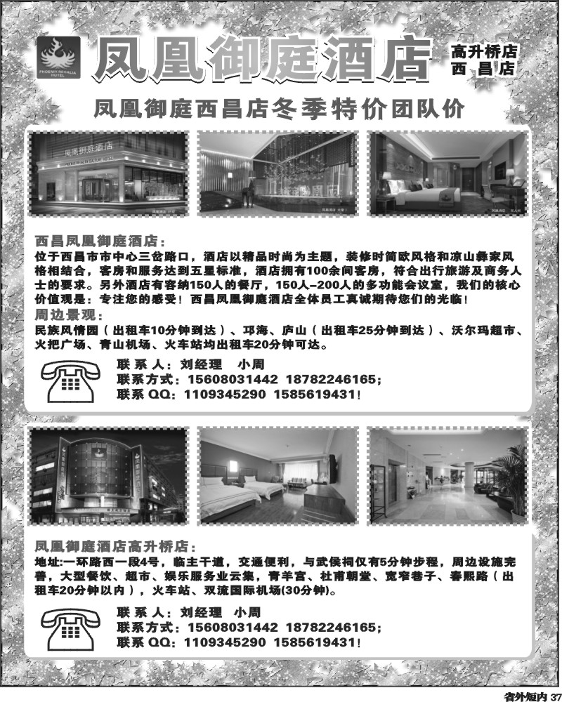 b37   凤凰御庭酒店.
