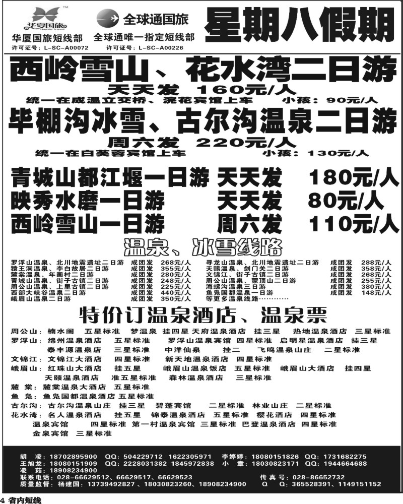 b4   星期八假期.