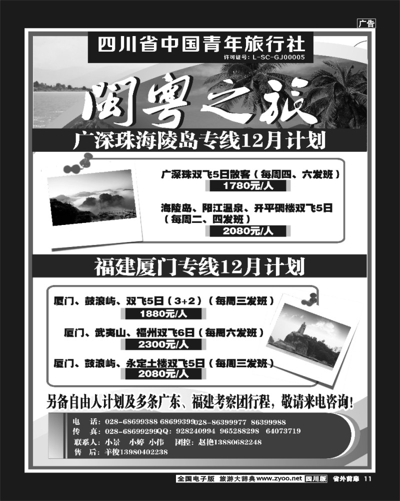 1r前扉11  闽粤之旅