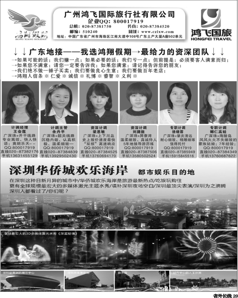 r30   404期 程存爱 魅力广深珠，冬季玩转岭南（四川，重庆）黑白