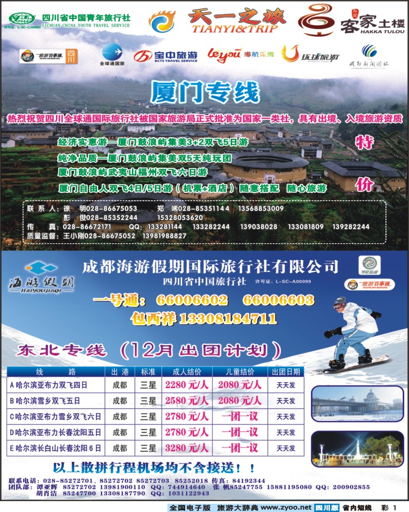 0b彩1   天一之旅+海游