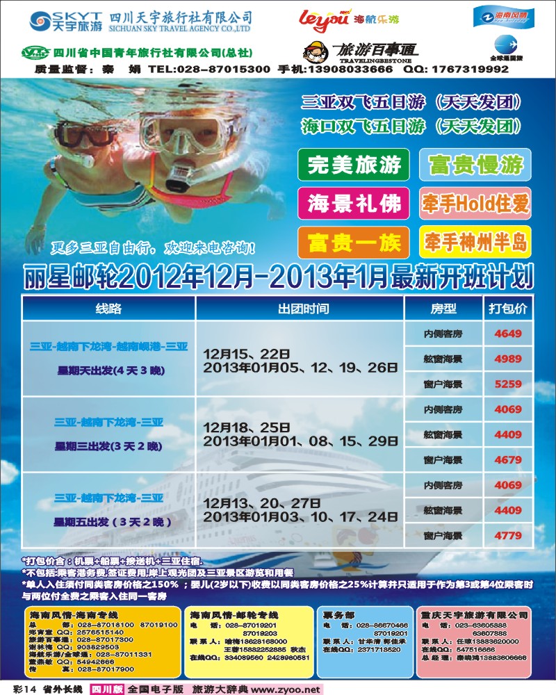 0r彩14  海南风情