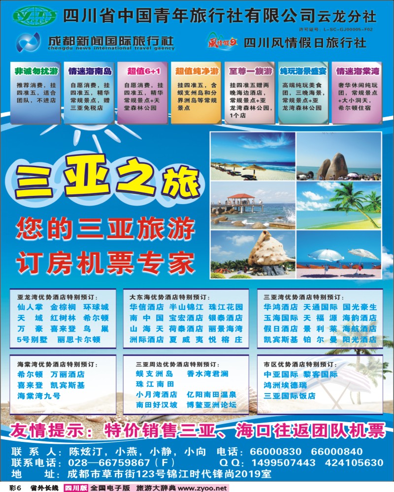 0r彩6 三亚之旅400