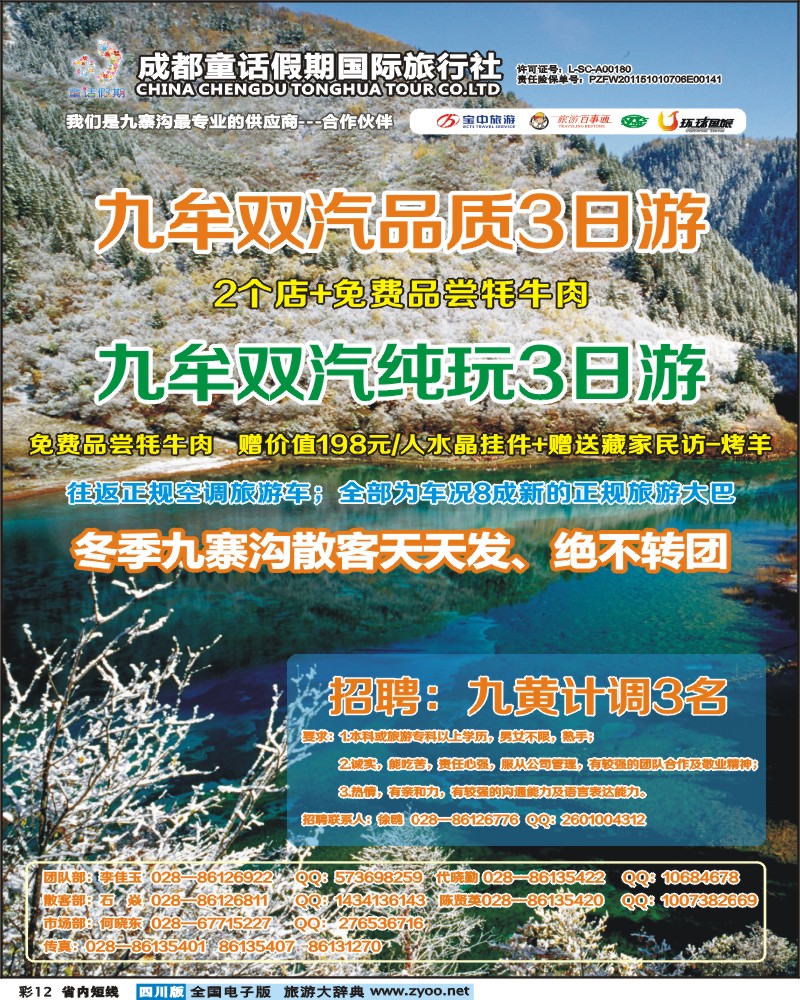 0b彩12   童话假期-九寨黄龙