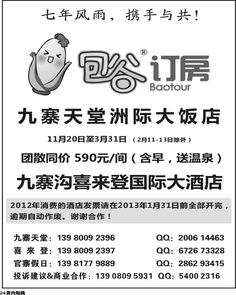 b24   包谷订房