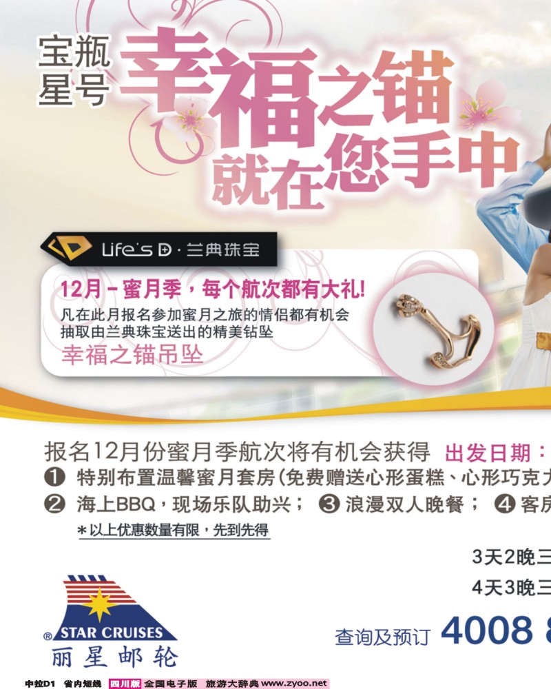 0b中拉D1   404期 程存爱 丽星邮轮宝瓶星号三亚越南航线