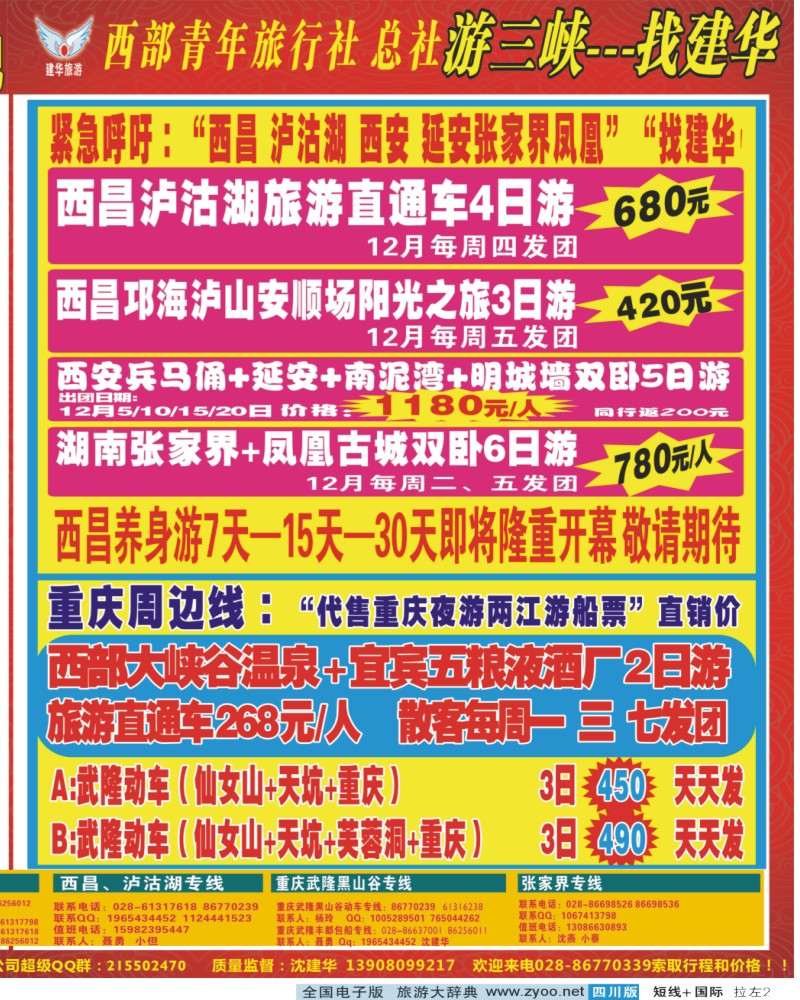 0b拉左02 西部青旅