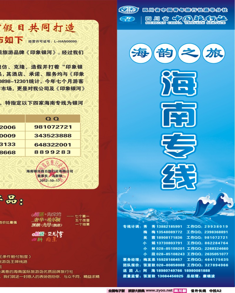 0r中拉A2  海韵之旅 三亚