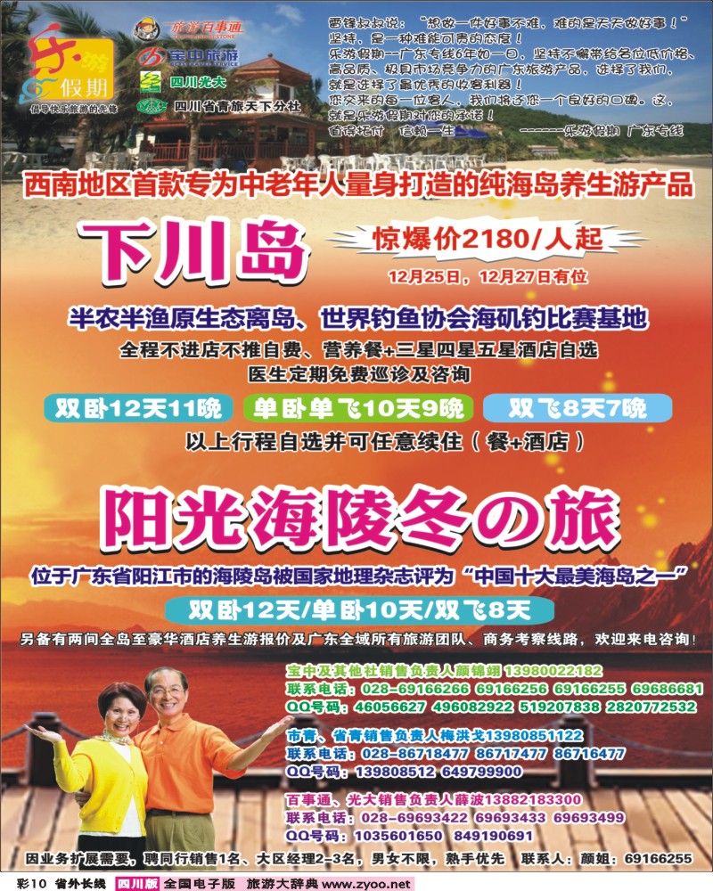 0r彩10-11   乐游假期-夕阳红400