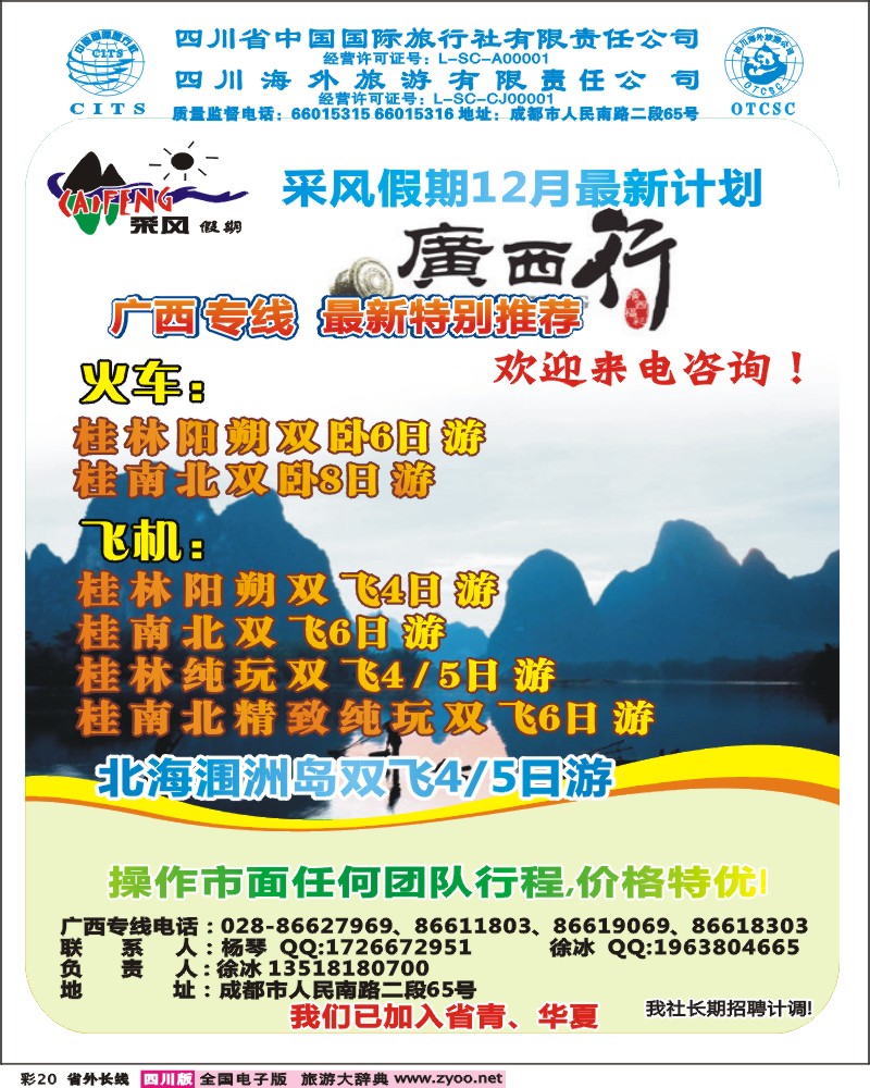 0r彩20  采风假期.