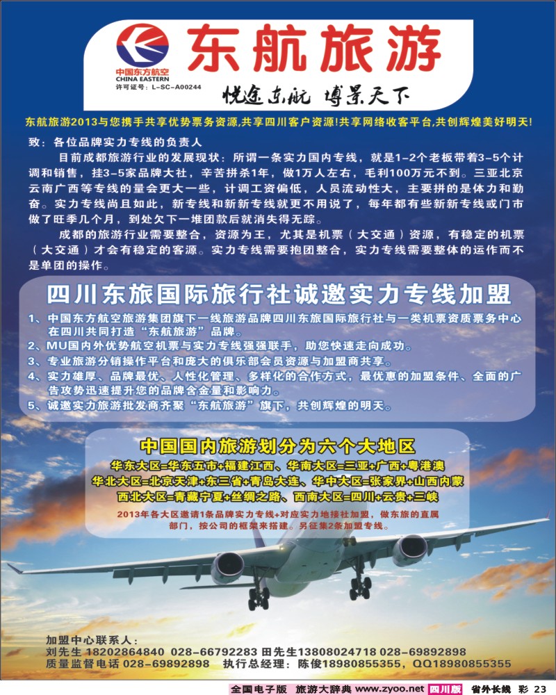 0r彩23   东航旅游.