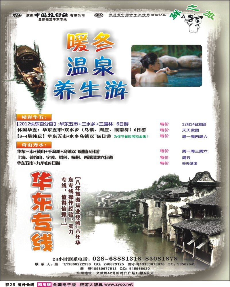 0r彩26     鲜之旅.