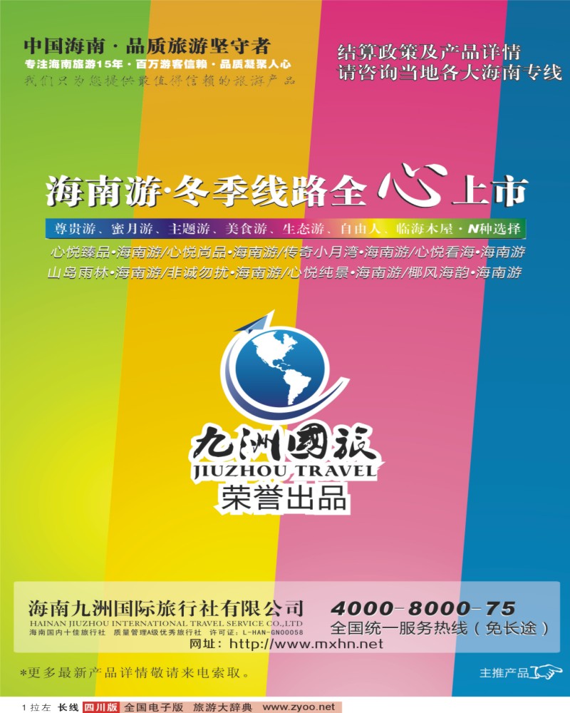 0r拉左01 名望假期