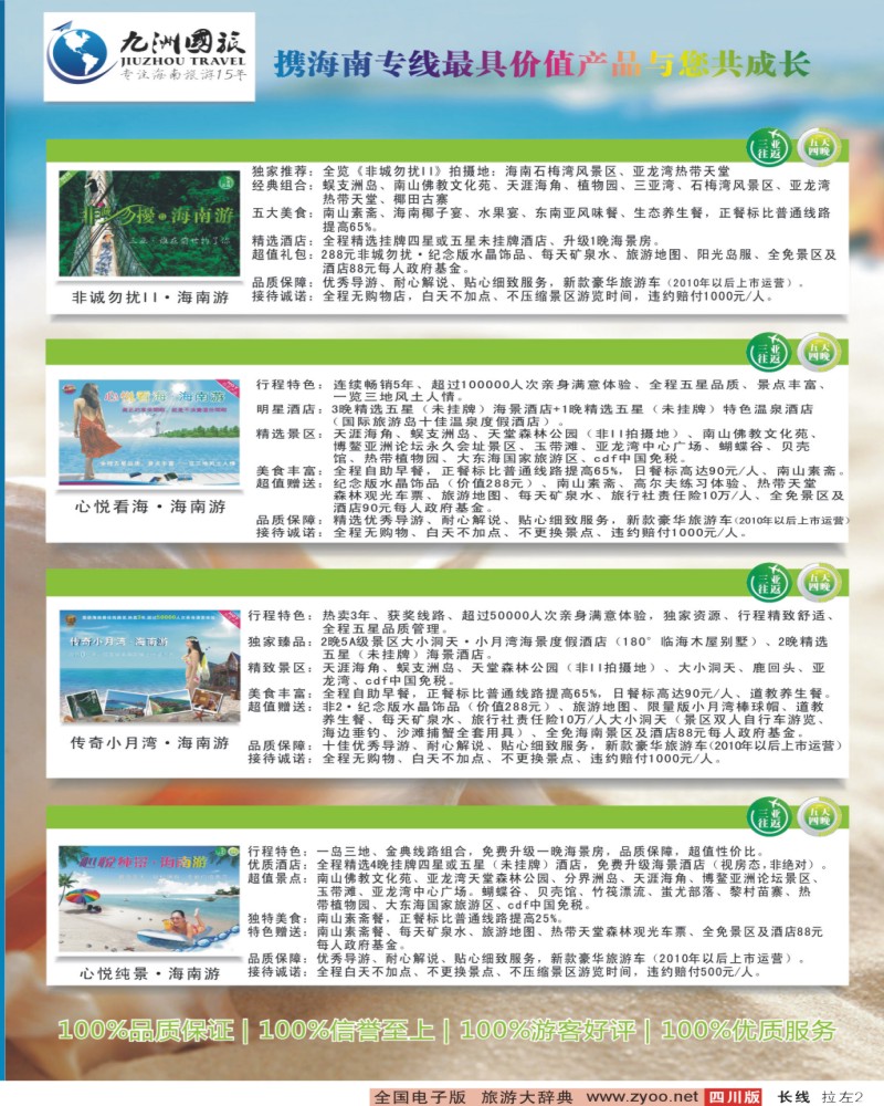 0r拉左02 名望假期