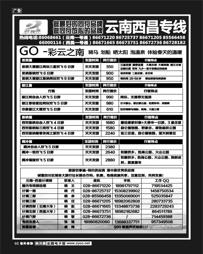 2r单彩2   999  云南夕阳红