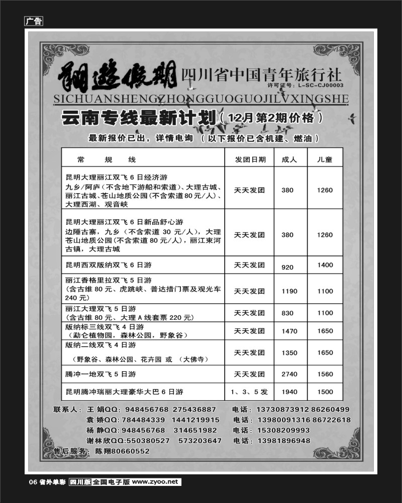 2r单彩6   省国旅-翔游假期