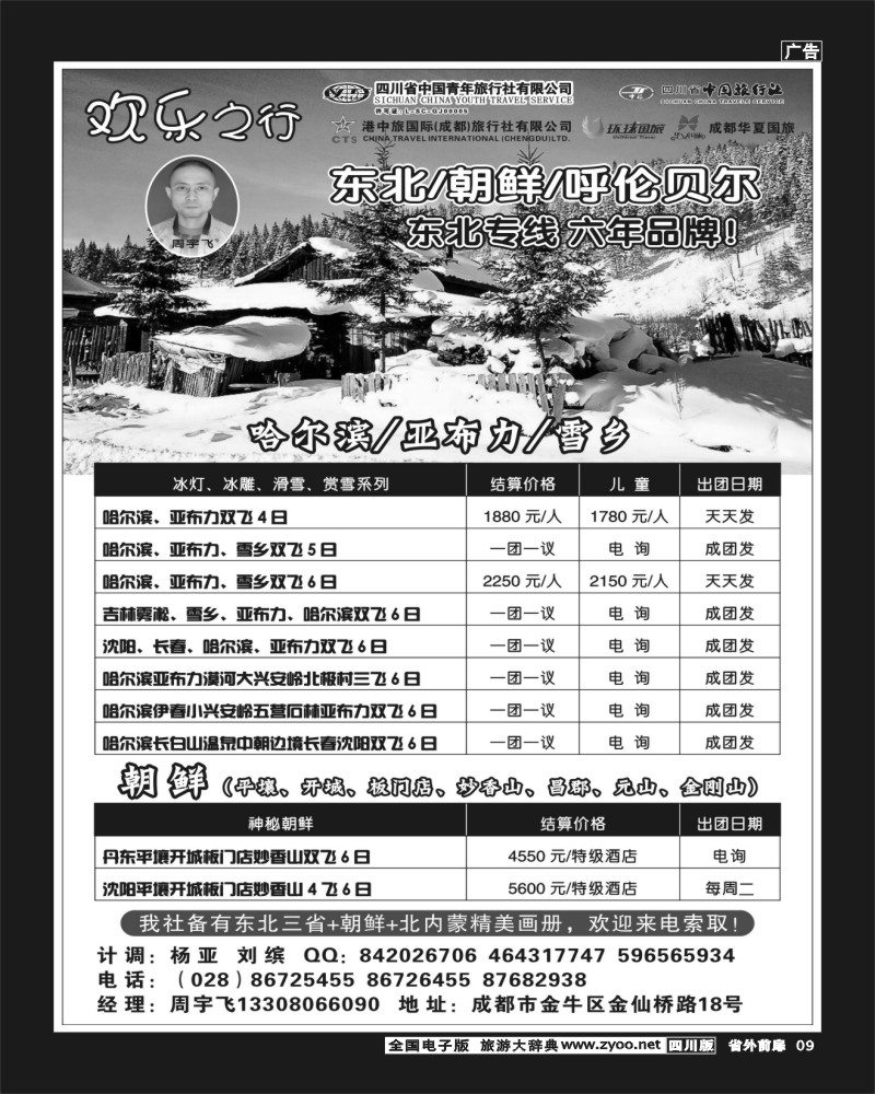 1r前扉9   省青旅 省中旅 港中旅 华夏国旅-欢乐之行-东北+朝鲜+呼伦贝尔350