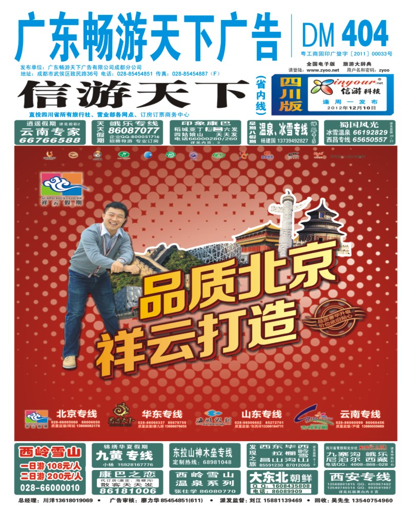0b封面 祥云假期
