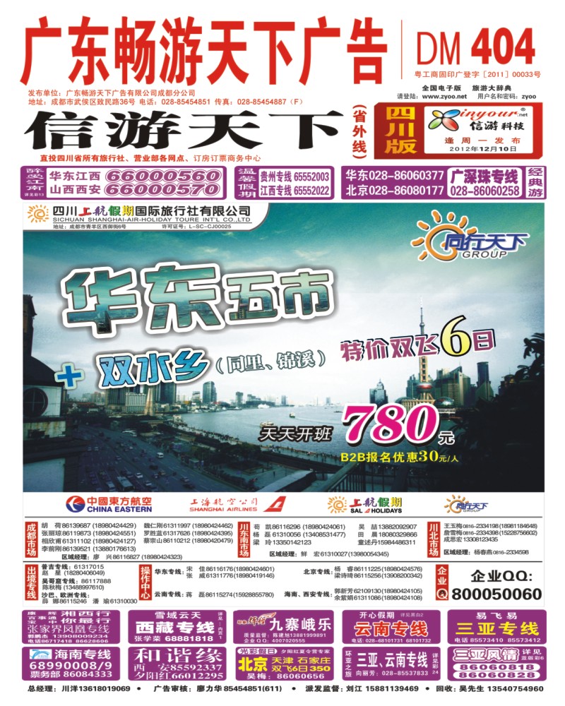 0r封面 上航假期