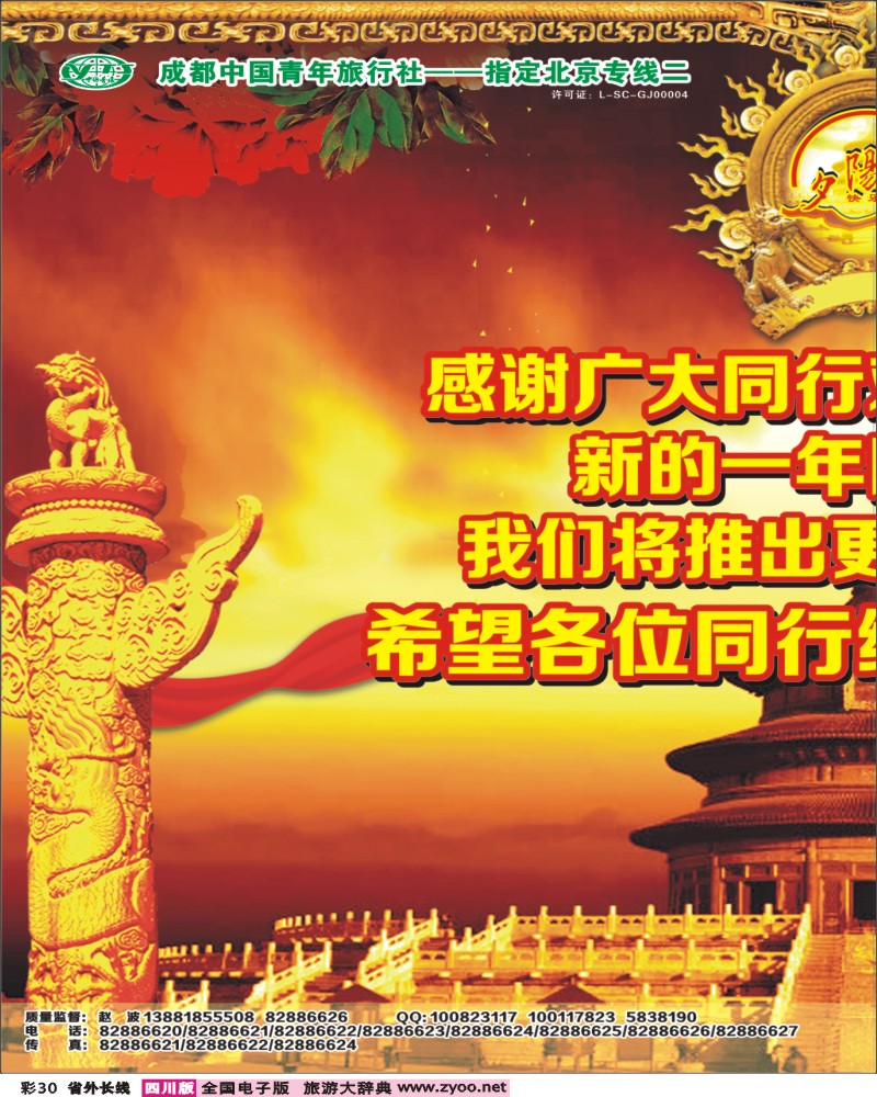 0r彩30   青年旅行社指定-北京专线 光大快乐游-北京夕阳红.