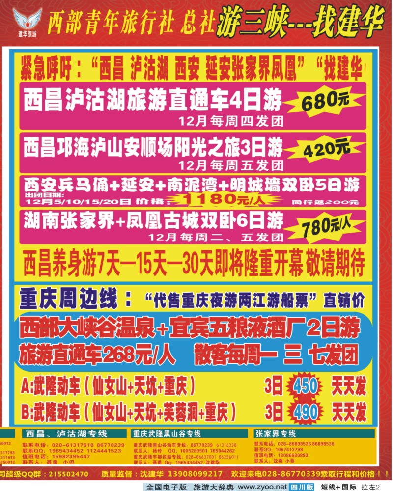 0b拉左02 西部青旅
