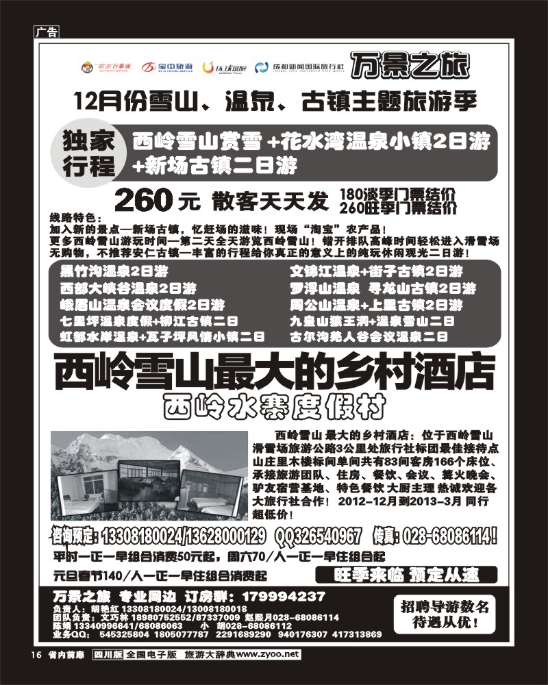 1b前扉16  万景之旅