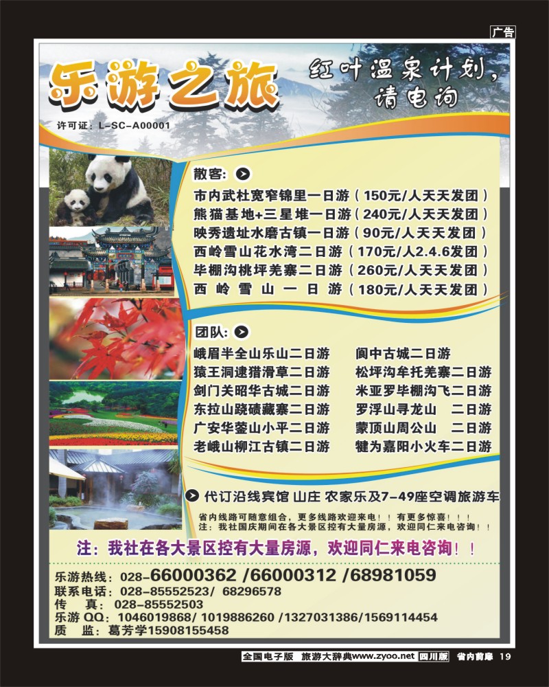 1b前扉19   乐游之旅