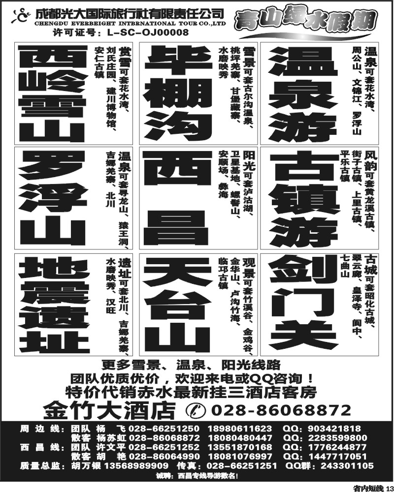 b13  青山绿水假期.