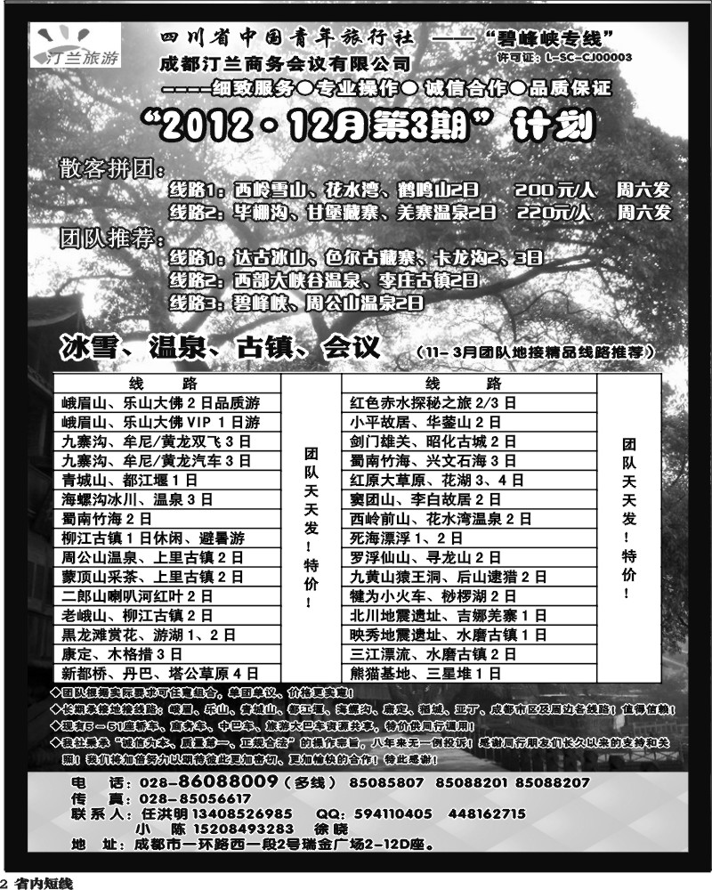 b2  汀兰旅游.