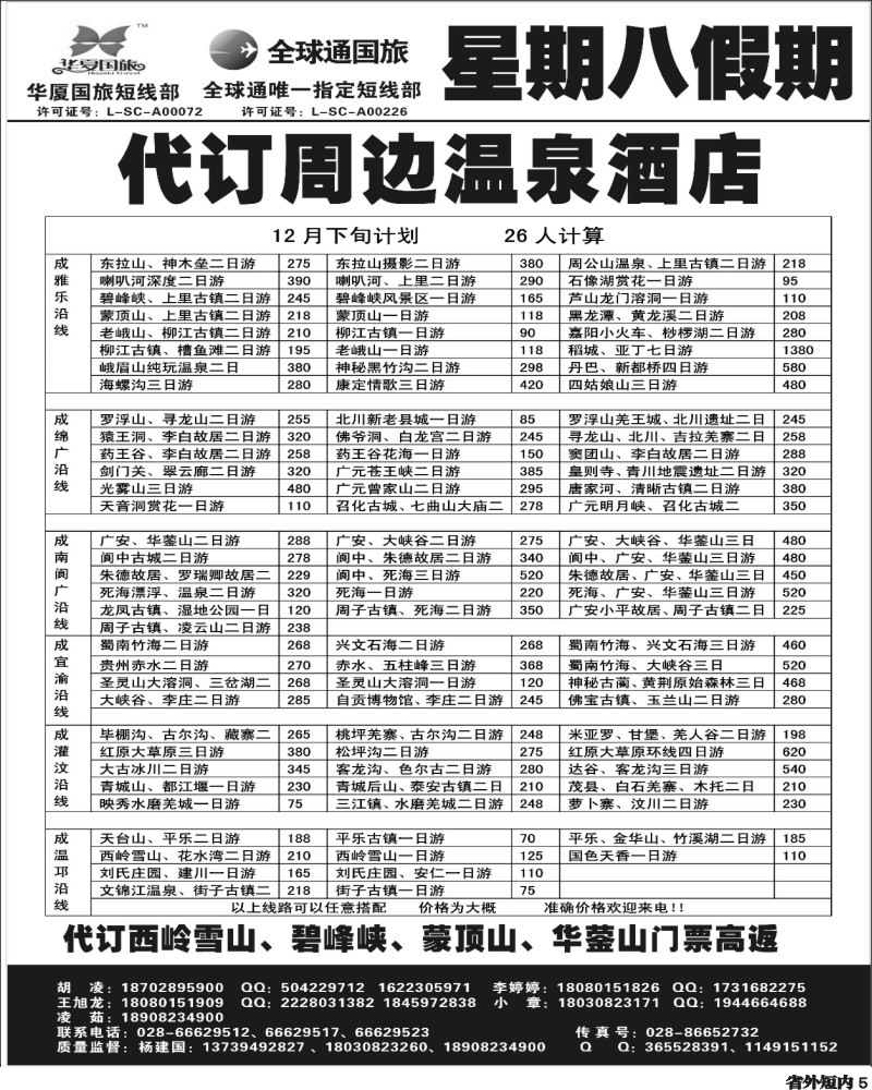 b5  星期八假期.