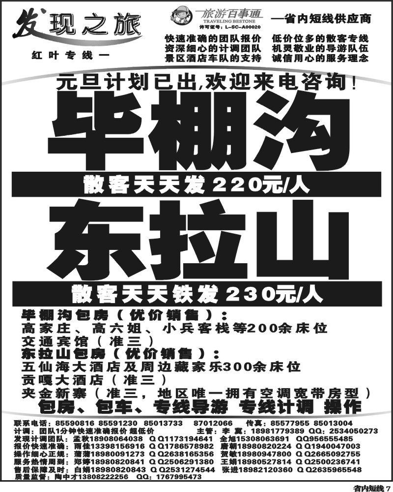 b7  发现之旅.