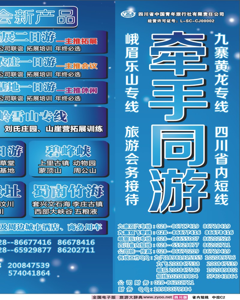 0b中拉C2  牵手同游