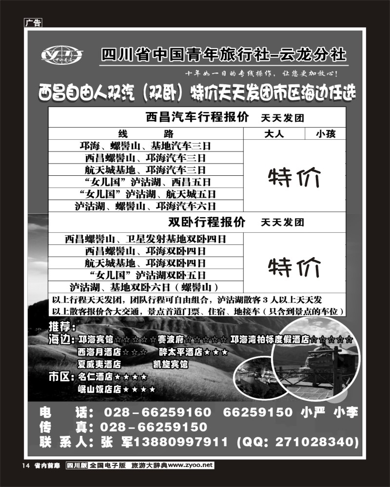 1b前扉14   省青旅-云龙分社-新印象