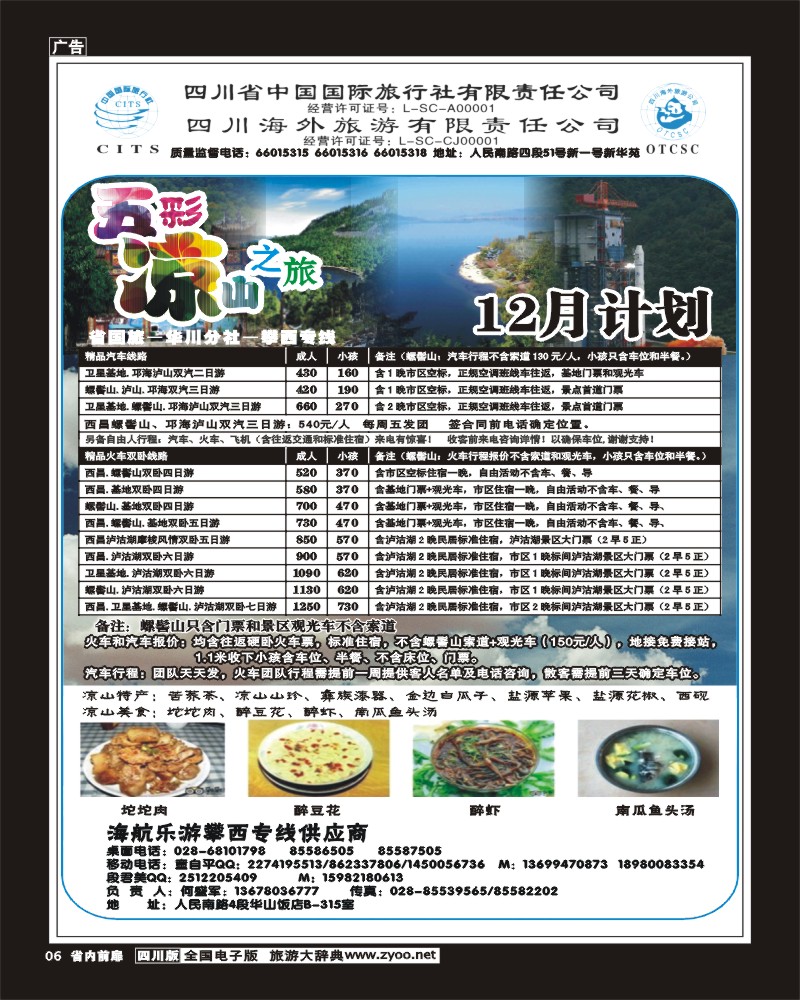 1b前扉6    五彩凉山