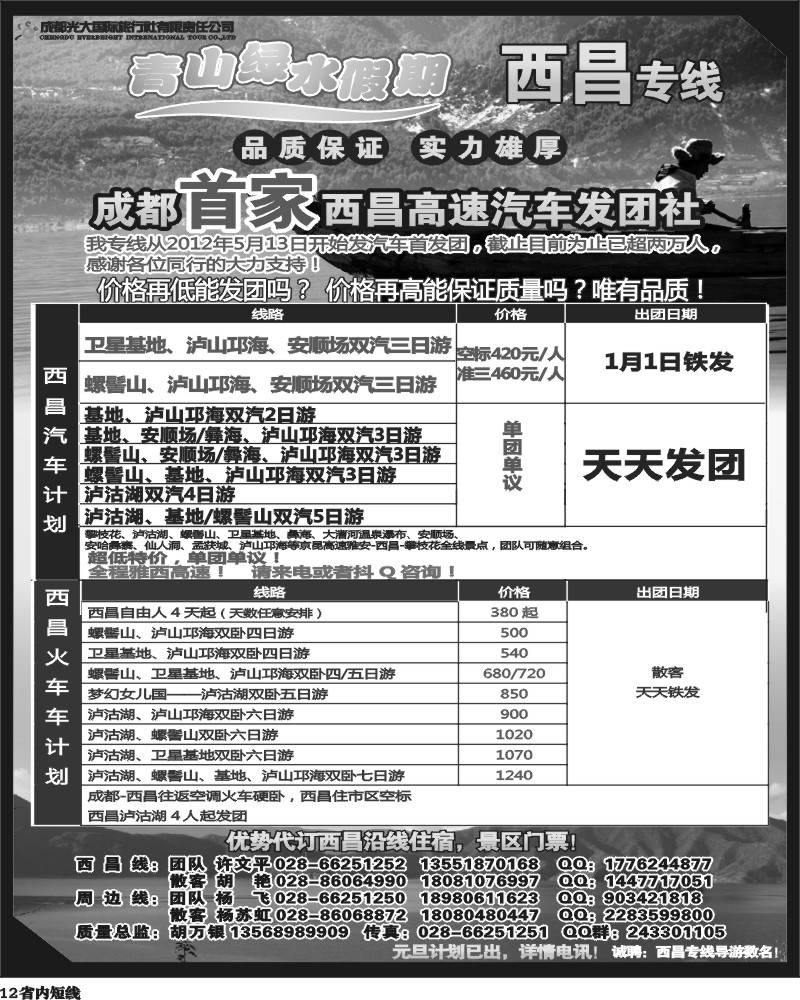 b12  青山绿水假期.