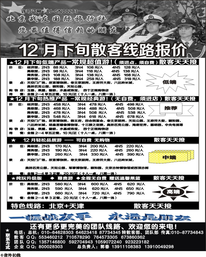 r6  北京战友