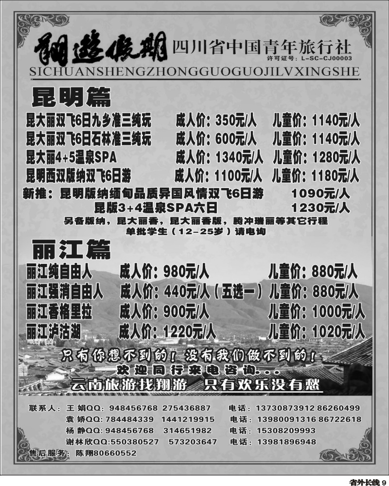 r9   省国旅-翔游假期