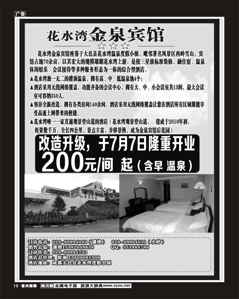 1b前扉10  花水湾金泉宾馆