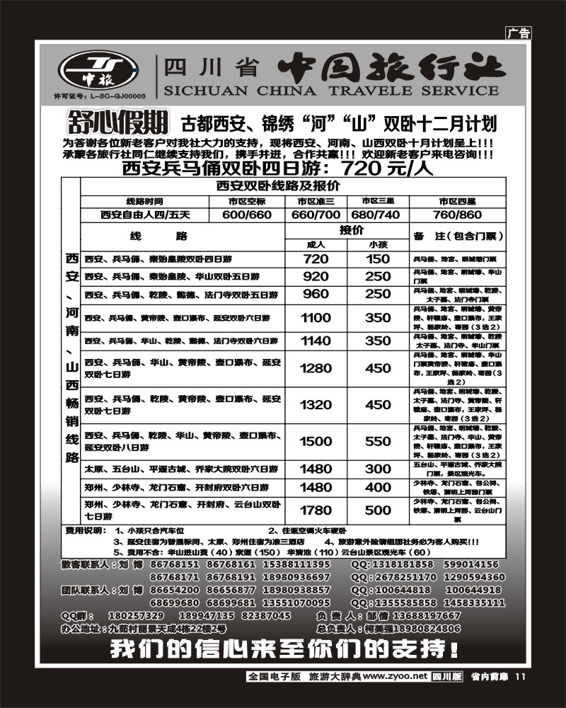 1b前扉11 舒心假期