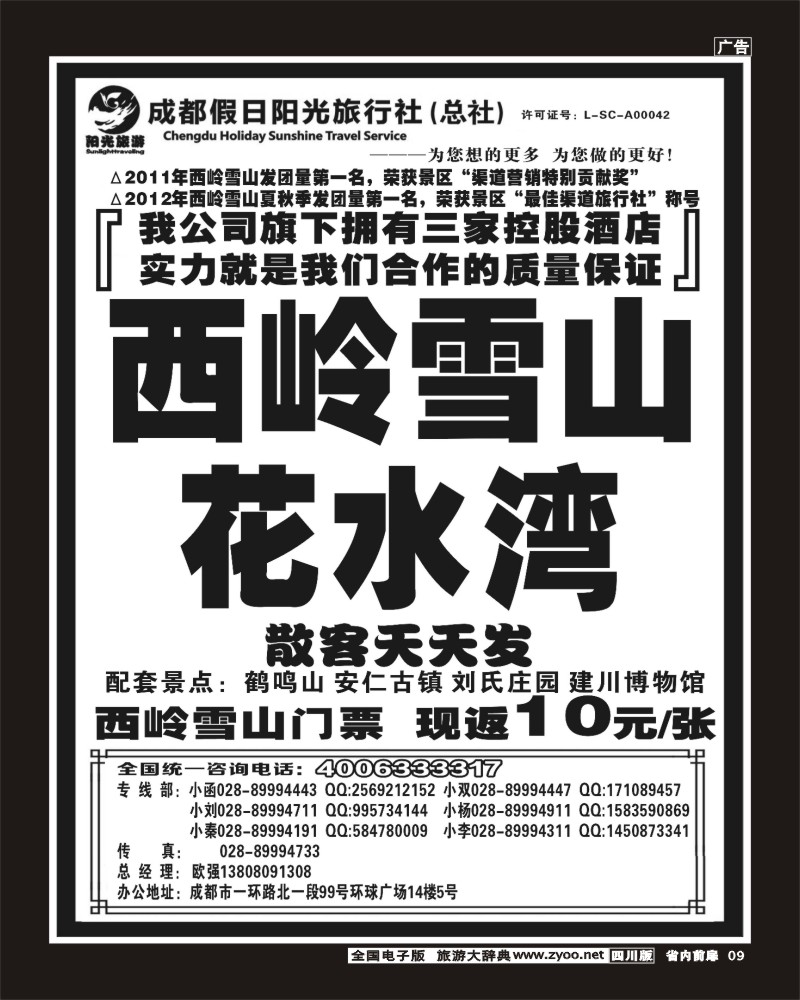 1b前扉9   成都假日阳光旅行社