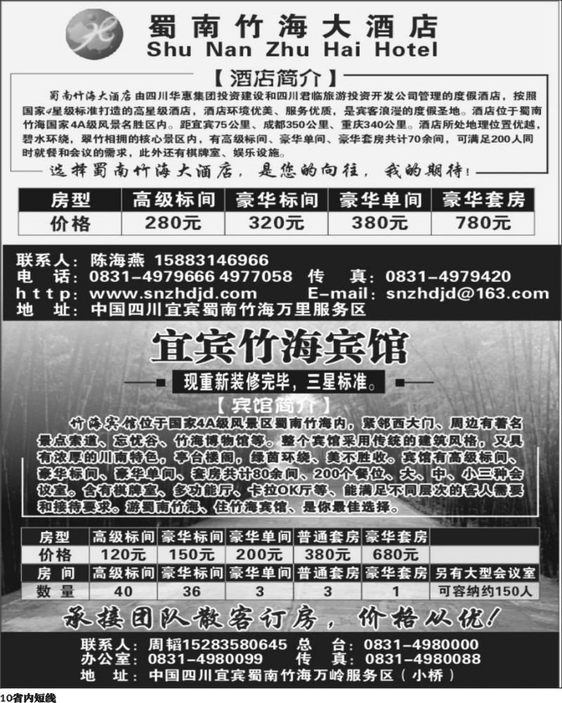 b10   宜宾竹海大酒店、竹海宾馆.