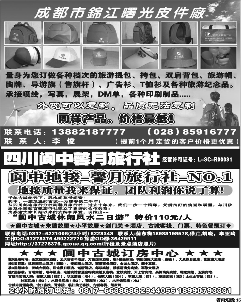 b15  阆中馨月.