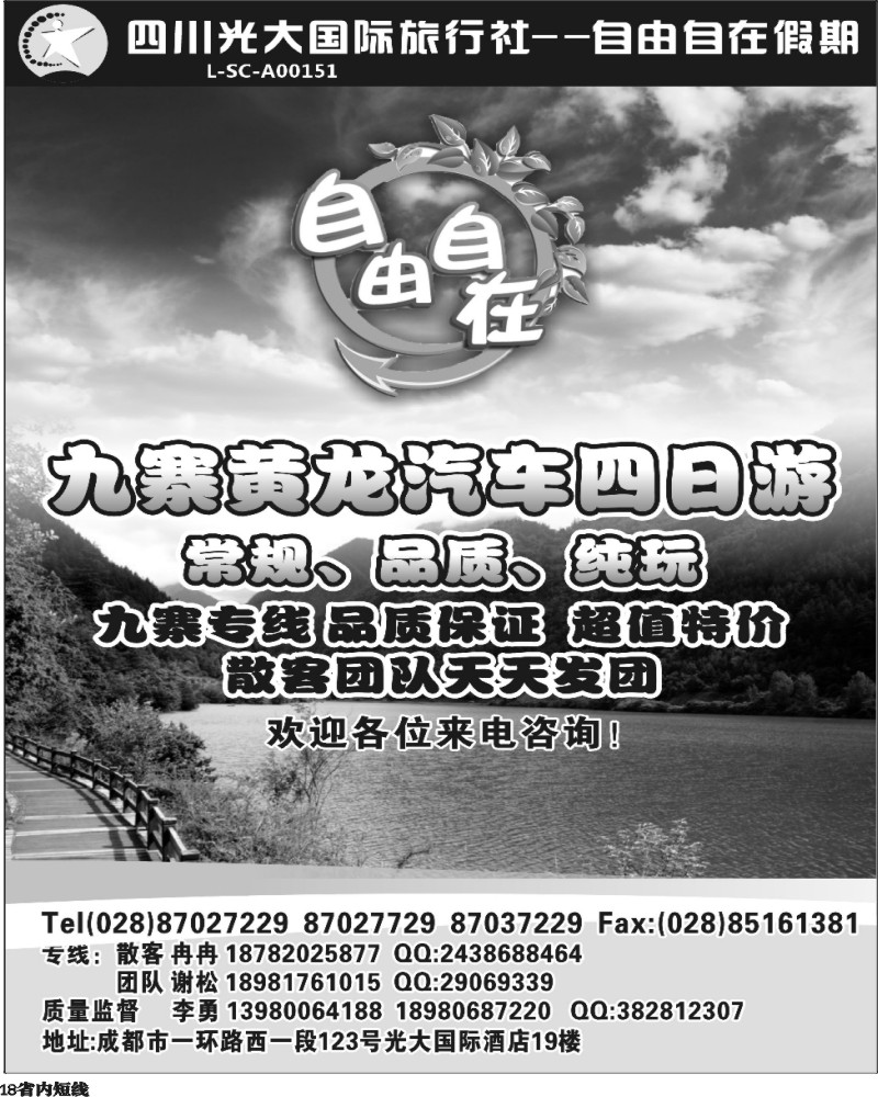 b18  自由自在-九寨.