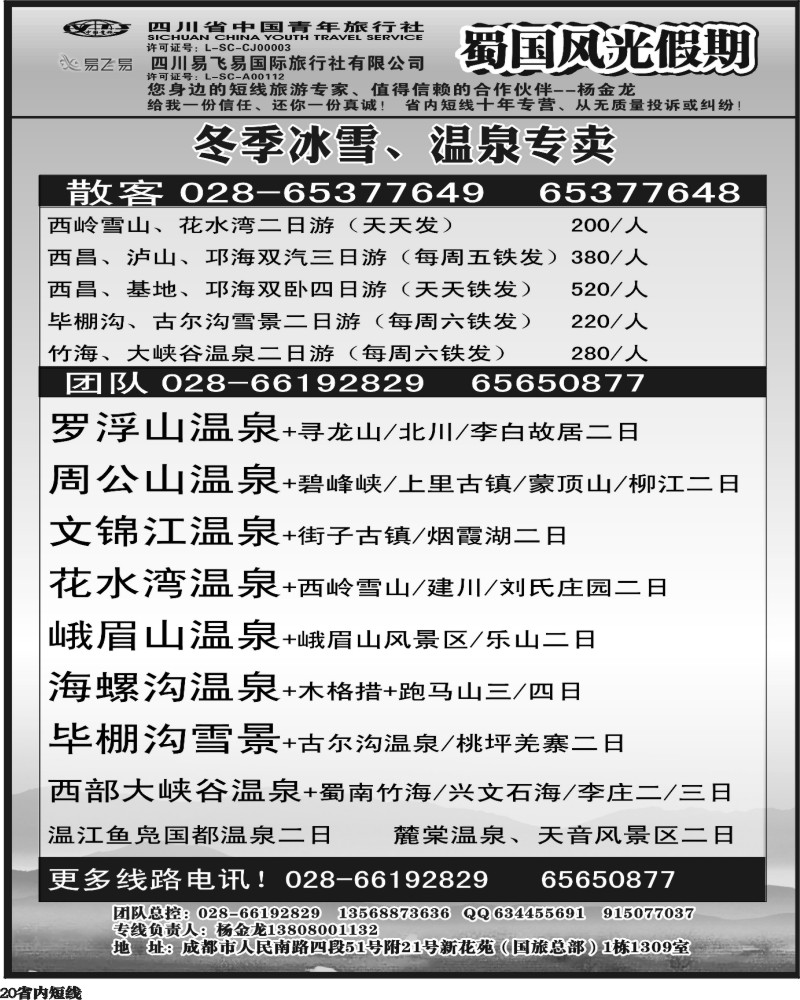 b20    省国旅-蜀国风光 袁-f1387期.