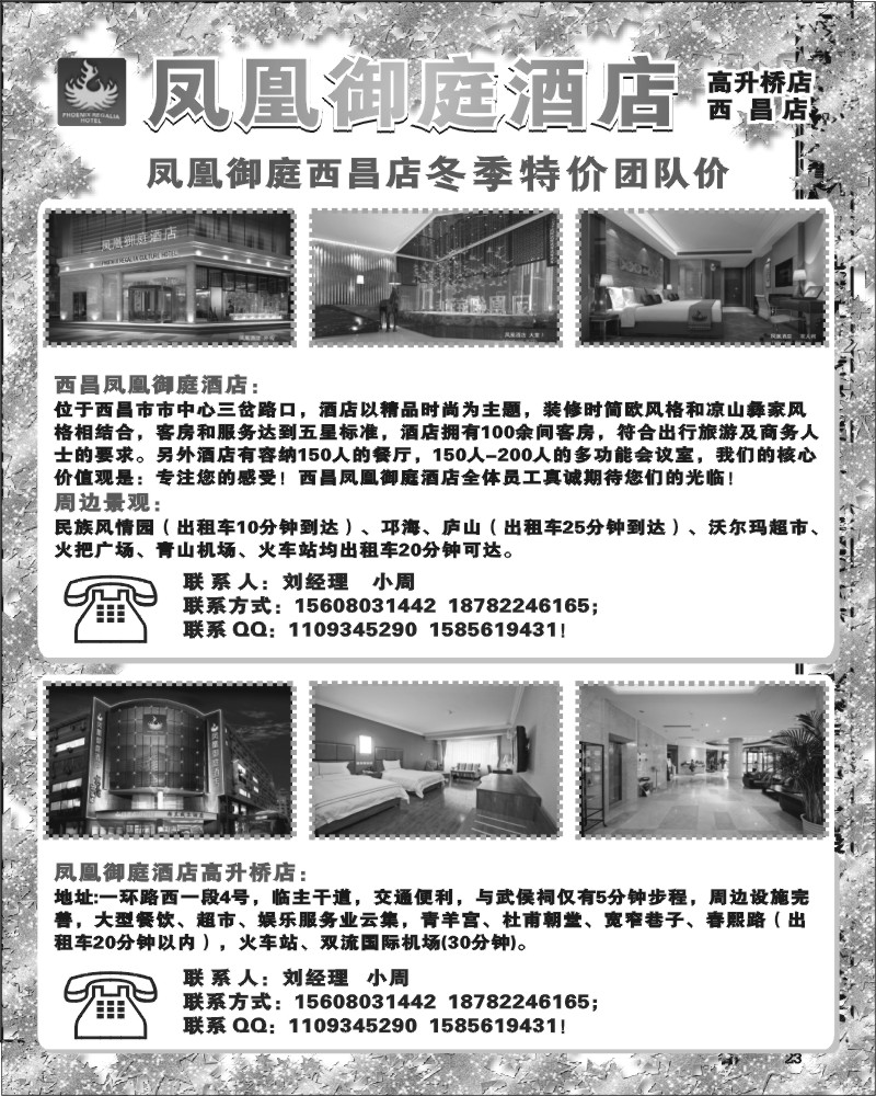 b23   凤凰御庭酒店.